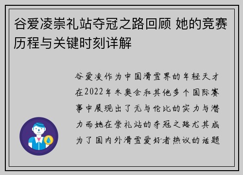 谷爱凌崇礼站夺冠之路回顾 她的竞赛历程与关键时刻详解 谷爱凌崇礼站夺冠之路回顾 她的竞赛历程与关键时刻详解