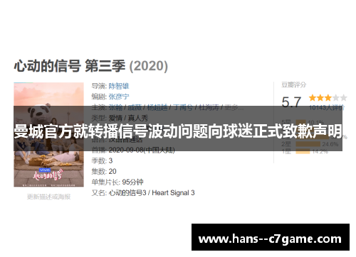 曼城官方就转播信号波动问题向球迷正式致歉声明 曼城官方就转播信号波动问题向球迷正式致歉声明