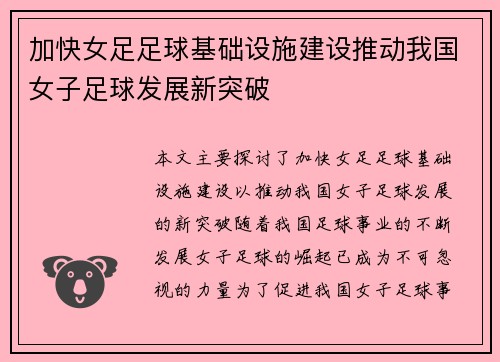 加快女足足球基础设施建设推动我国女子足球发展新突破