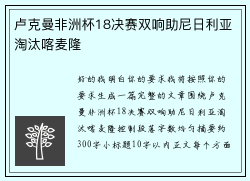 卢克曼非洲杯18决赛双响助尼日利亚淘汰喀麦隆