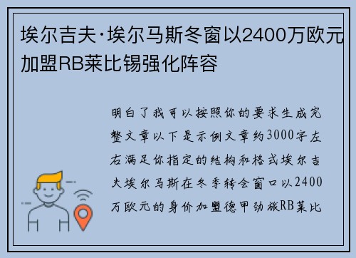 埃尔吉夫·埃尔马斯冬窗以2400万欧元加盟RB莱比锡强化阵容 埃尔吉夫·埃尔马斯冬窗以2400万欧元加盟RB莱比锡强化阵容