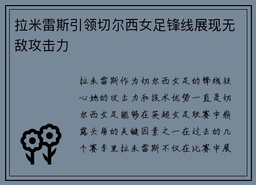 拉米雷斯引领切尔西女足锋线展现无敌攻击力 拉米雷斯引领切尔西女足锋线展现无敌攻击力
