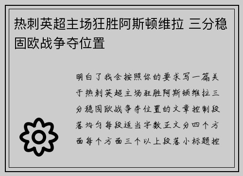 热刺英超主场狂胜阿斯顿维拉 三分稳固欧战争夺位置 热刺英超主场狂胜阿斯顿维拉 三分稳固欧战争夺位置
