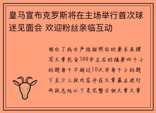 皇马宣布克罗斯将在主场举行首次球迷见面会 欢迎粉丝亲临互动