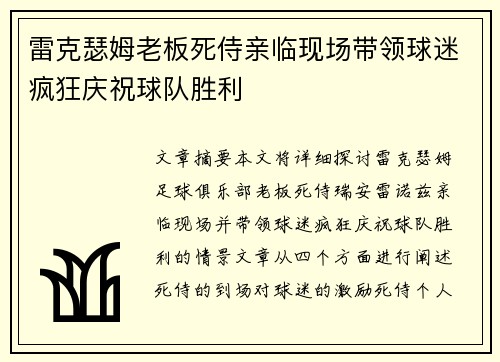 雷克瑟姆老板死侍亲临现场带领球迷疯狂庆祝球队胜利 雷克瑟姆老板死侍亲临现场带领球迷疯狂庆祝球队胜利