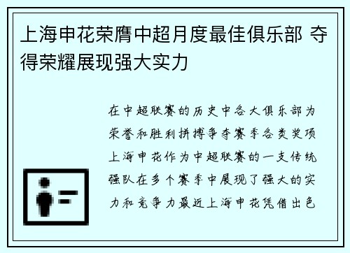 上海申花荣膺中超月度最佳俱乐部 夺得荣耀展现强大实力